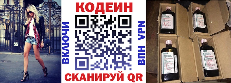 Кодеиновый сироп Lean напиток Lean (лин)  Калтан 